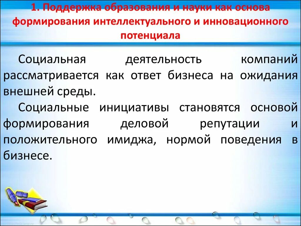 Поддержка образования. Поддержка науки и образования. Интеллектуальный потенциал общества. Формировать интеллектуальный потенциал. Поддерживающее образование и инновационное.