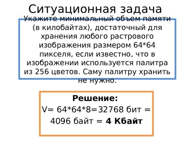 Минимальный объем памяти. Объем памяти необходимый для хранения изображений:. Информационный объем в БИТАХ растрового. Объём памяти для растровоого изображения. Вычислите объем памяти необходимой для хранения