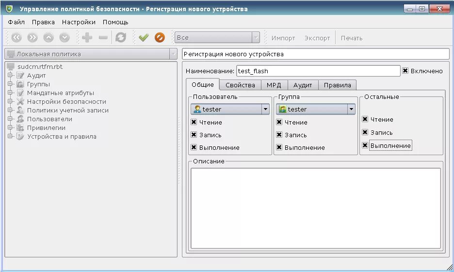 Системы управления доступом linux. Управление политикой безопасности astra linux. мандатное управление доступом astra linux.