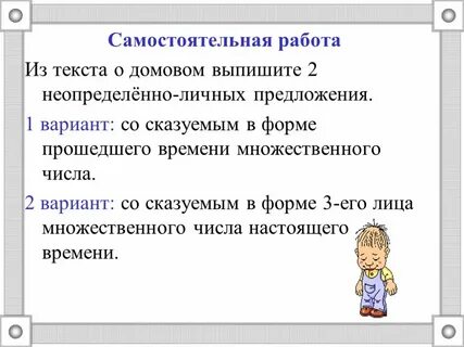 Неопределенно личные предложения задания с ответами