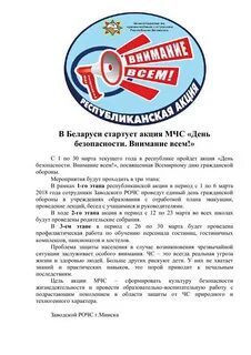 Республиканская акция внимание всем