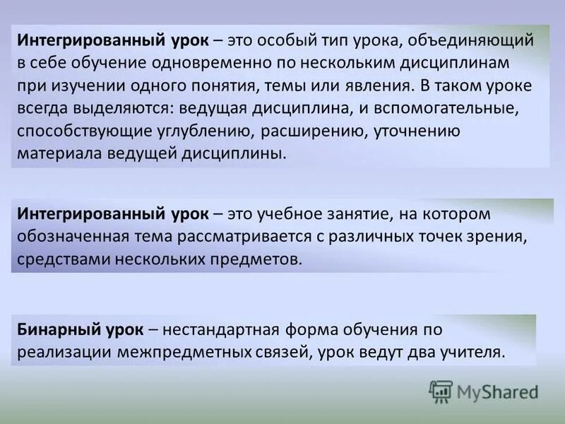 Интегрированные уроки информатики. Интегрированный урок. Интегративный урок. Интегрированный урок - это Тип урока. Интегрированный урок ЖТ.