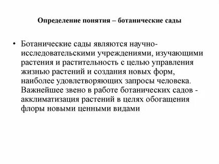 Ботаника 6 букв