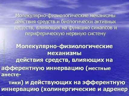 Физиологическое представление