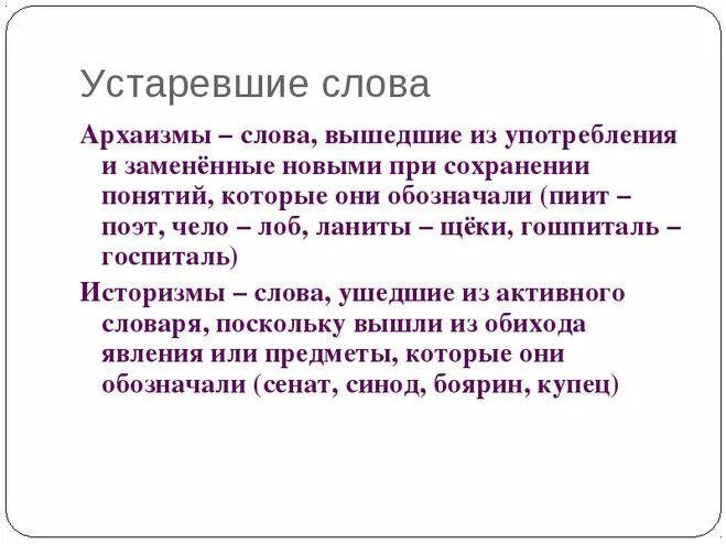 5 устаревших слов со значением. Устаревшие слова. Устаревстаревшие слова. Устаревшие слова вышедшие из употребления. Устаревшие слова которые вышли из обихода.