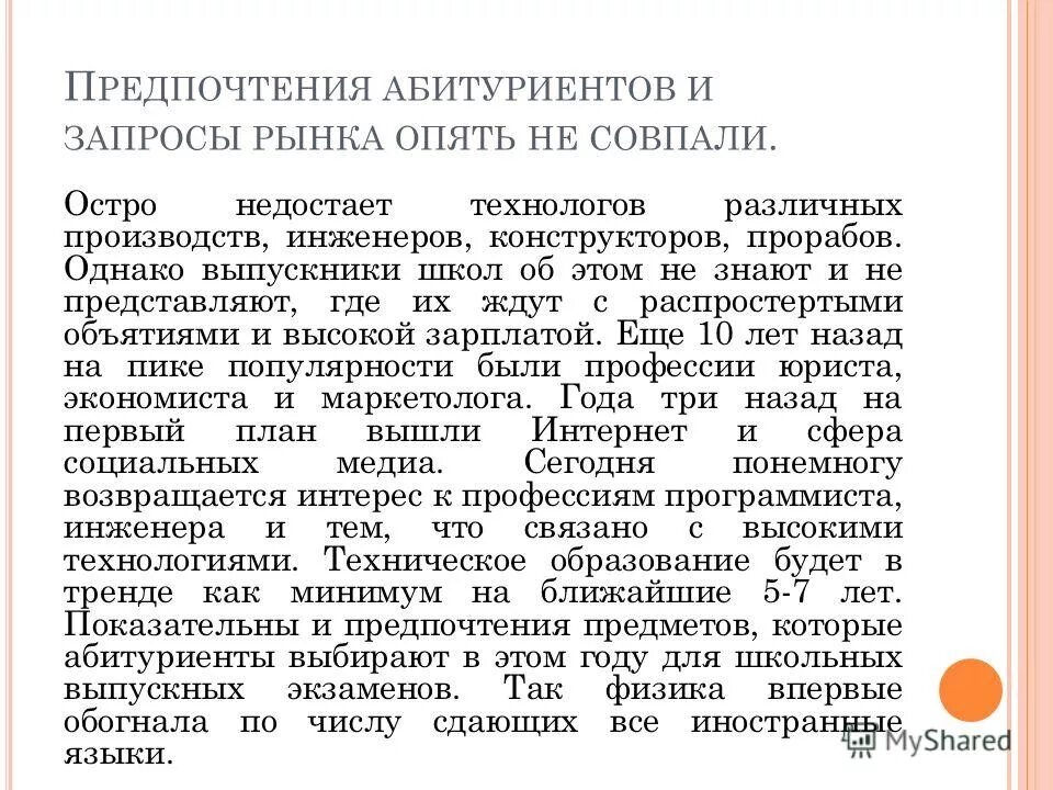 запрос рынка. в соответствии с требованиями. запросы рынка. это ориентация учебного процесса. запросы рынка.