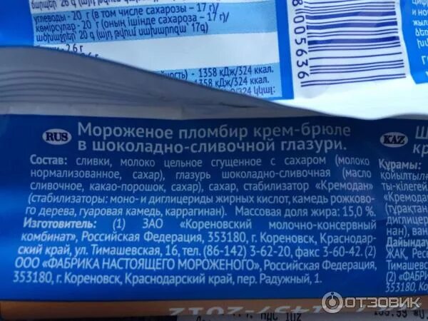 Мороженое коровка из кореновки штрих код. Мороженое лакомка коровка из кореновки вес. мороженое коровка из кореновки состав. мороженое коровка из кореновки состав лакомка. мороженое коровка из кореновки лакомство состав.