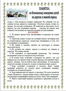 Пдд в осенне зимний период