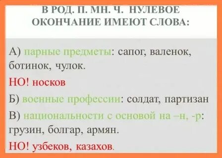 2 формы слова чулок