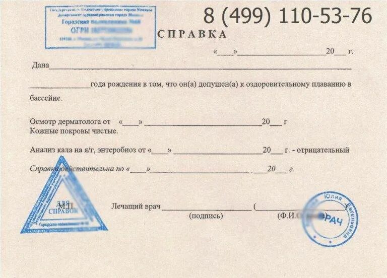 Справка для бассейна Дворец спорта Фрязино