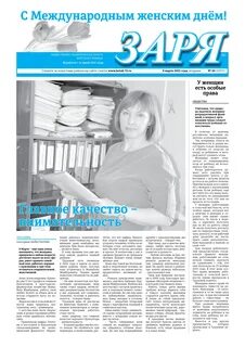 Сайт газеты зори