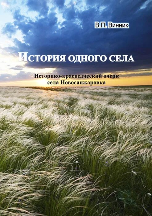 Новосанжаровка омская область. Новосанжаровка омская область. Новосанжаровка русско полянский. Подслушано новосанжаровка. Новосанжаровка русско полянский.