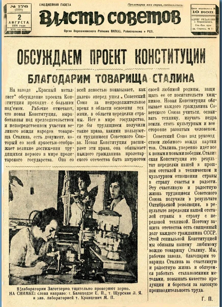 В каком году сталинская конституция. Обсуждение сталинской Конституции 1936. Газета 1936 года. Конституция 1936 обсуждения. Сталинская Конституция.