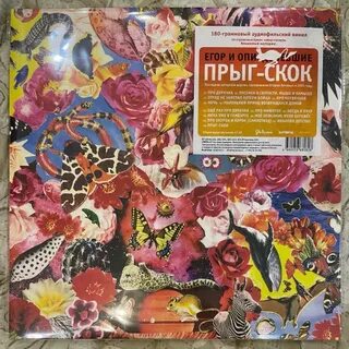 Включи прыг скок