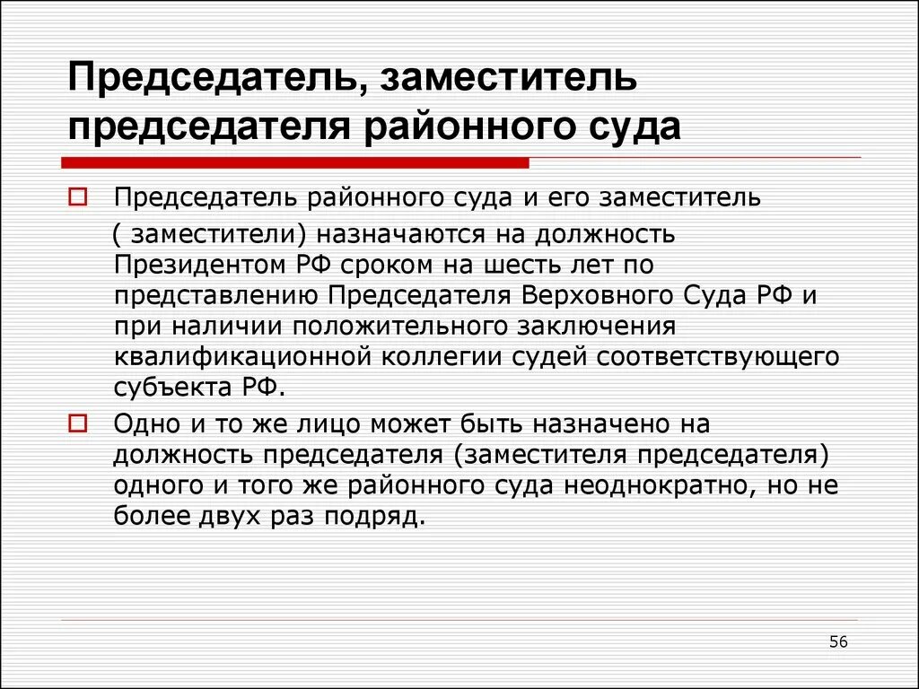 Председателя районного суда назначает