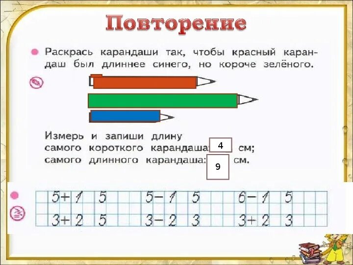 Закрась кружки с номерами отрезков