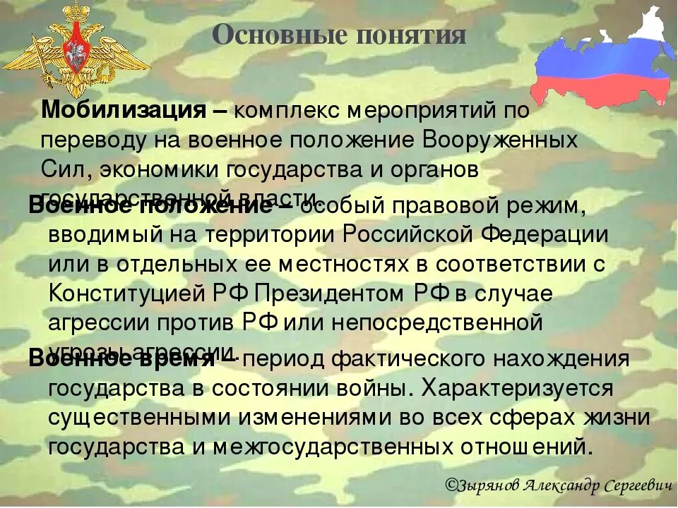 Призыв мобилизация закон