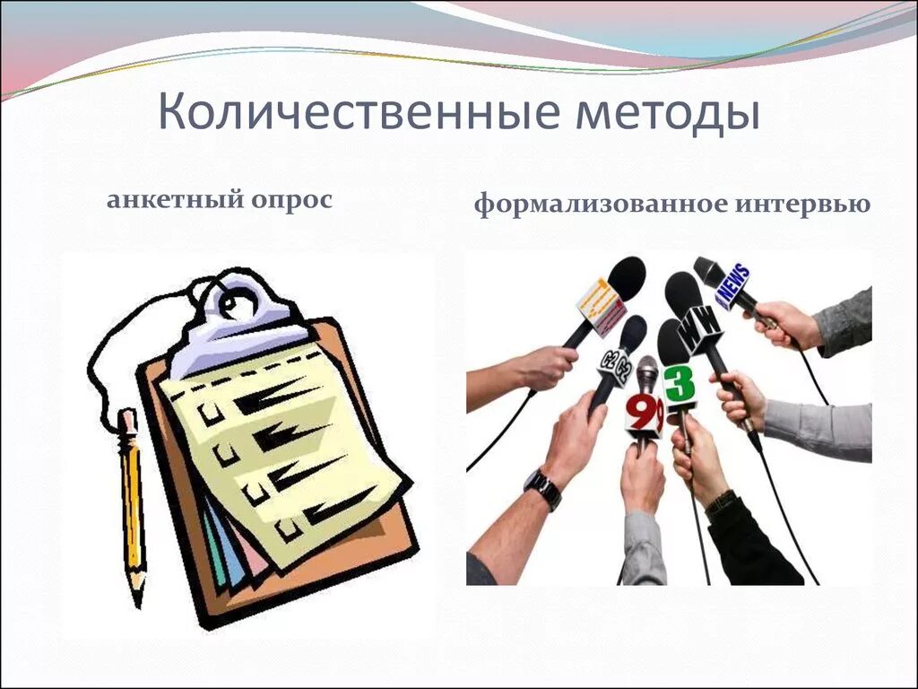 Качественные и количественные методы в психологии. Количественный метод. Качественные методы исследования. Количественный метод исследования. Количественные методы в психологии.