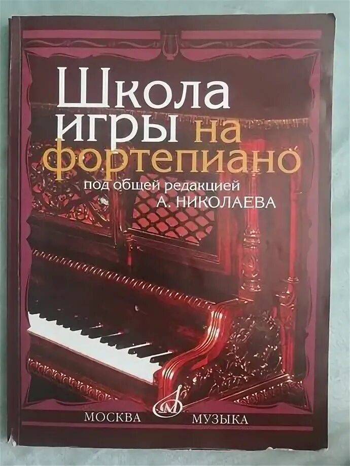 Учебник школа игры