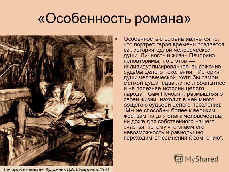 комната печорина