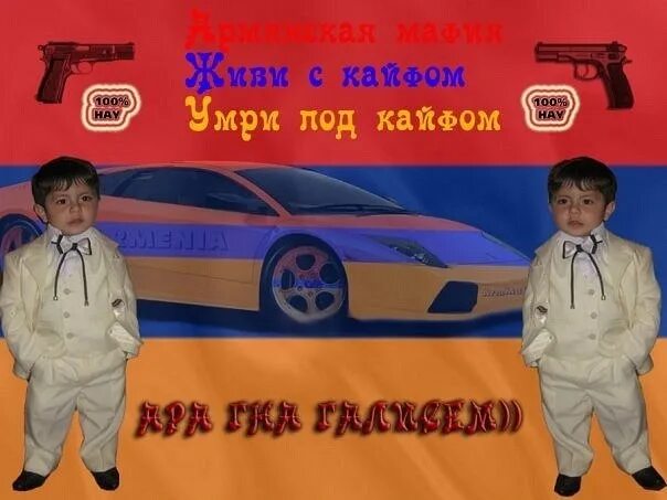 А ч кайфую