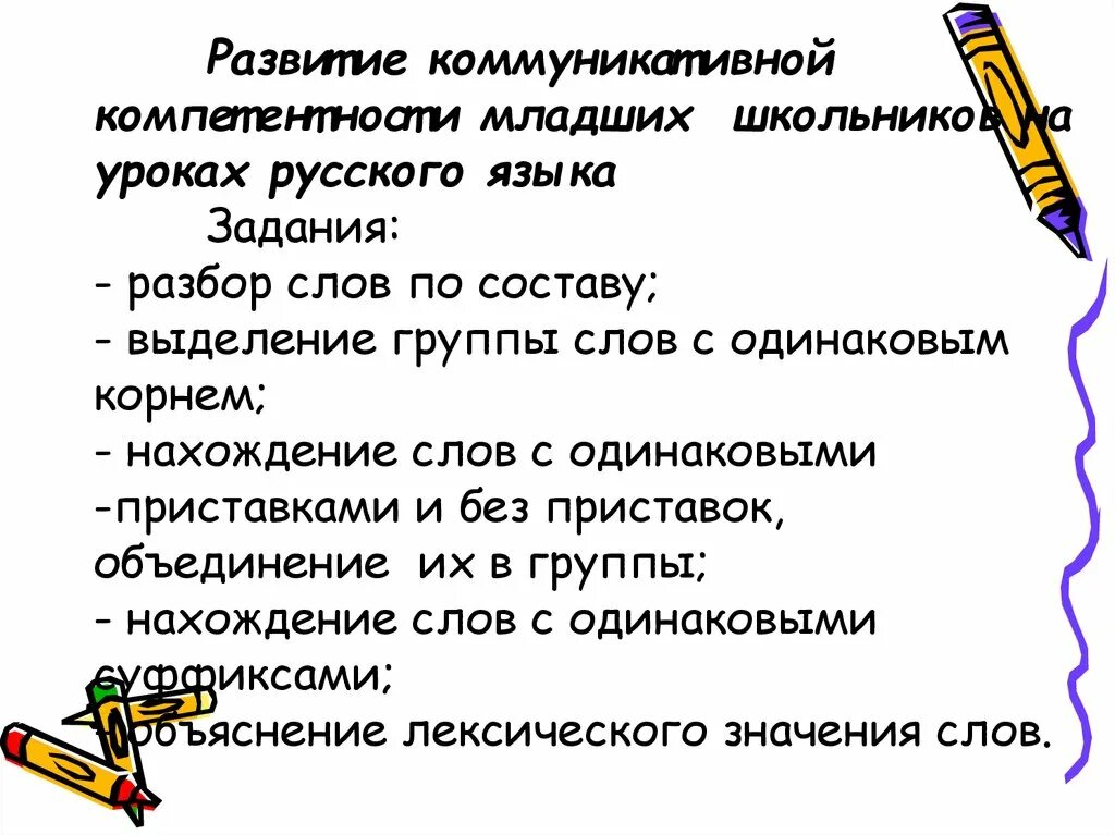 Коммуникативная цель урока. Компетенции младших школьников. Формирование коммуникативной компетентности. Формирование компетенции на уроках. Коммуникативные компетенции младших школьников.