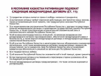 Что такое ратификация соглашения