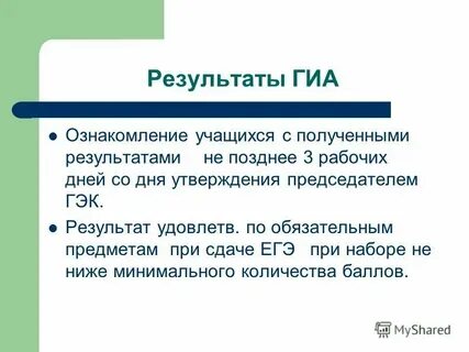Сервис ознакомления с гиа