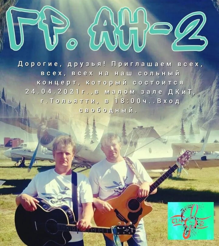 Группа ан а. Группа ан-2. группа ан 2 фото. группа ан. группа ан 2 синева.