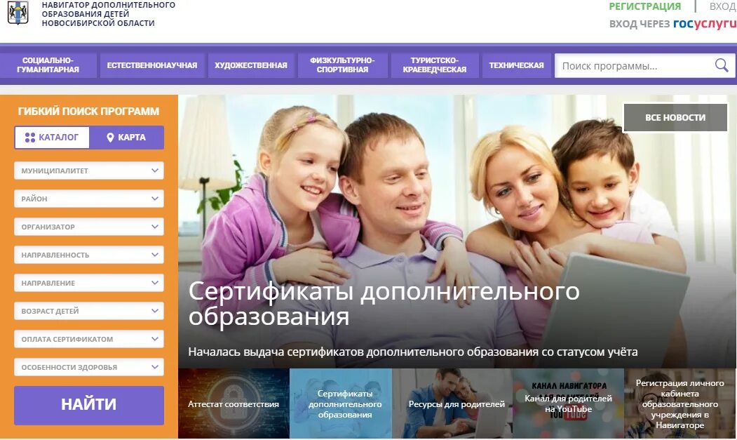 Навигатор доп образования детей. Навигатор дополнительного образования. навигатор дополнительного образования новосибирск. баннер навигатор дополнительного образования. навигатор дополнительного образования детей новосибирской области.