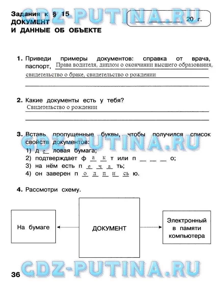 Ответы по информатике 3 класс рабочая тетрадь. Информатика 3 класс рабочая тетрадь Матвеева Челак Конопатова. Гдз информатики 3 класс Матвеева. Информатика 3 класс рабочая тетрадь Матвеева ответы. Гдз по информатике 3 класс рабочая тетрадь Матвеева.