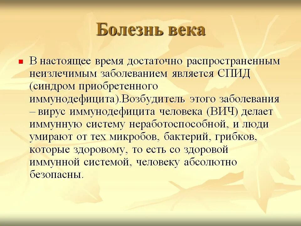 Новое время новые болезни. Неизлечимые болезни 21 века. Неизлечимые заболевания человека список. Названия неизлечимых болезней.