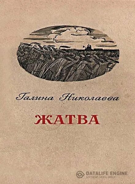 Уборка хлеба на руси. Картина сенокос пластова. Рассказ жатва. Рассказ жатва. Жатва рисунок.