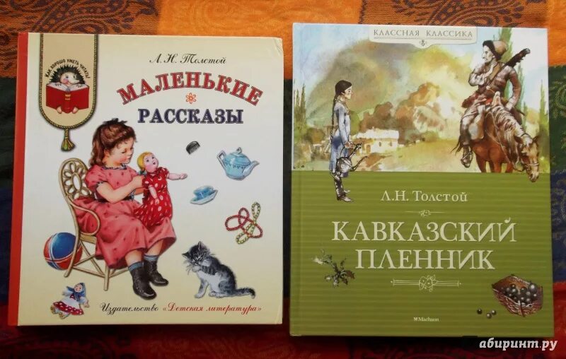 Прочитать произведение кавказский пленник. Лев толстой кавказский пленник. Кавказский пленник толстой книга. Кавказский пленник Лев толстой книга. Обложка книги кавказский пленник Толстого.