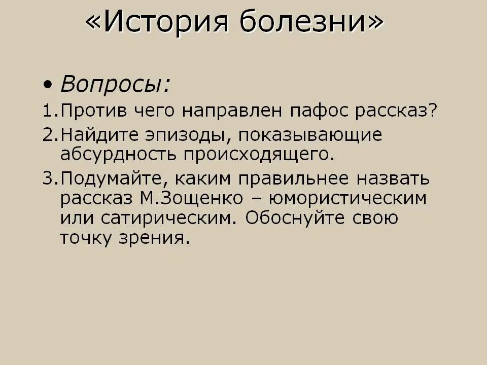 История болезни абсурдность происходящего