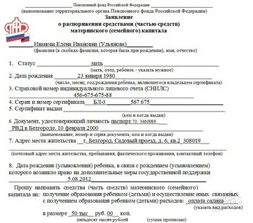 Решение о выплате материнского капитала