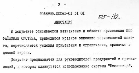 Аннотация документа
