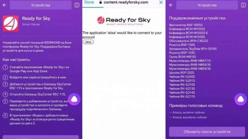 Как включить новую станцию алиса. Приложение ready for Sky. Устройства для умного дома с Алисой подключить. Умный дом с Алисой приложение.