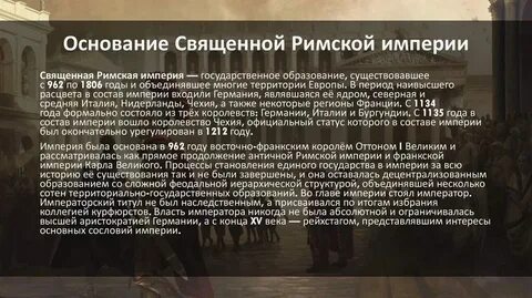 Охарактеризуйте политическое устройство священной римской империи