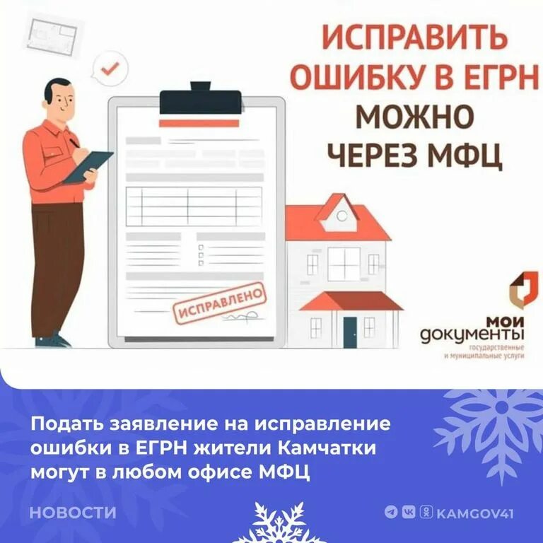 Реестре недвижимости ошибка. Исправление ошибок в егрн. ошибка в егрн как исправить. виды ошибок в егрн. тех ошибка в егрн.