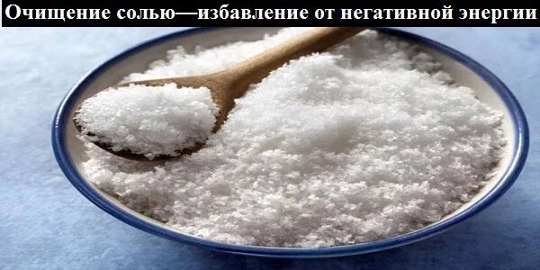 Как избавить от соли