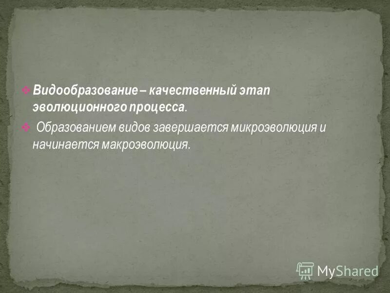 эволюционные процессы начинаются в популяции. эволюционные процессы начинаются в популяции. популяция как элементарная единица эволюции 9 класс кратко. популяция как элементарная эволюционная единица. популяционная эволюция.