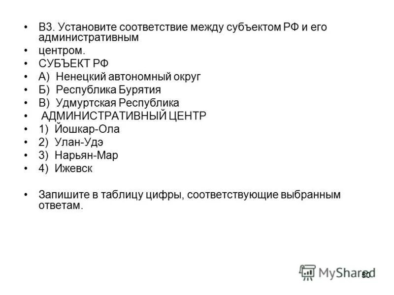приведи соответствие субъект. приведи соответствие субъект. привести в соответствие. приведи соответствие субъект. приведи соответствие субъект.
