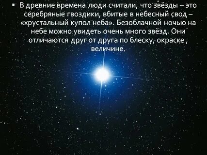 Слов больше чем звезд