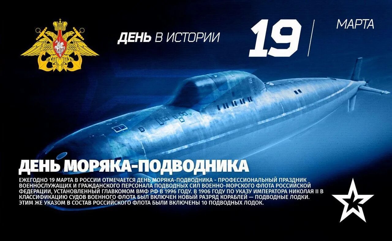 День подводника в 2025 году. Поздравления с днём моряка подводника. День моряка подводника открытки. День подводника в 2025 году. День подводника.