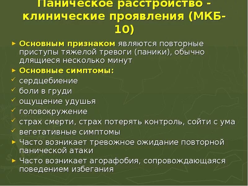 Лечения атака причины возникновения паническая. Паническая атака. Паническая атака причины. Клинические проявления панических атак. Тревога и панические атаки.