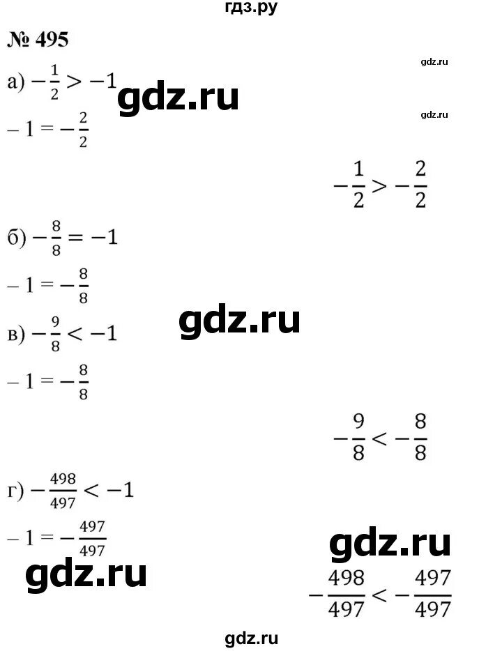 Номер 495 математика 6. Упражнения 495 по математике 6 класс. Упражнения 495 по математике 6 класс учебник. Упражнения 495 6 класс. Упражнения 495 6 класс матиматека.