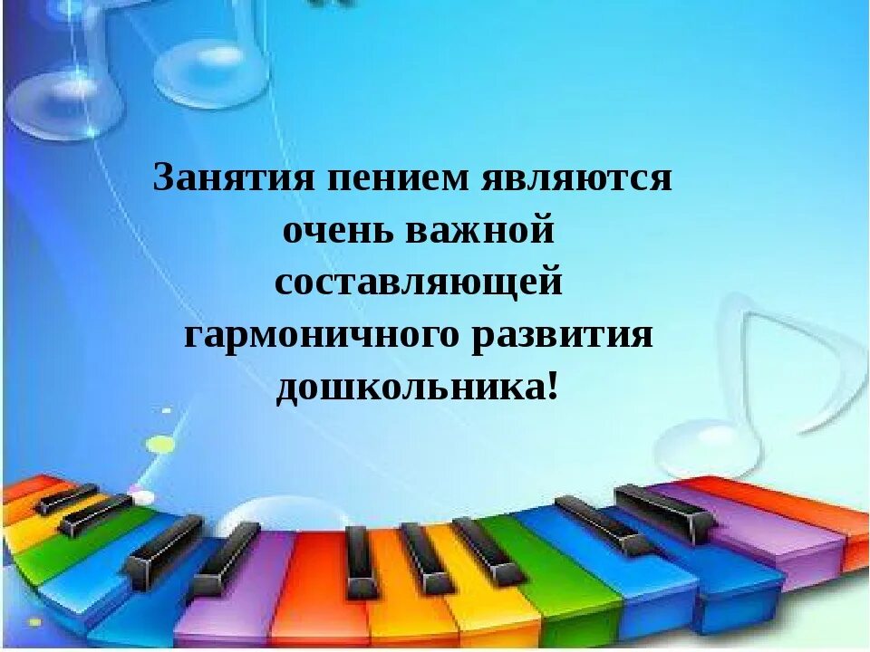 Вокальные данные. Дошкольники на музыкальном занятии. Формирование певческих навыков. Певческие навыки дошкольников. Формирование певческих способностей у детей дошкольного возраста.