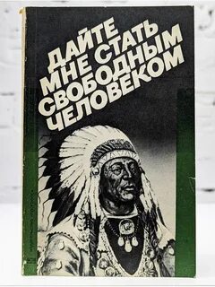 Книжка индеец