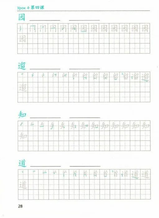 китайский 6 класс рукодельникова. второй иностранный язык. рукодельникова китайский язык прописи. китайский 6 класс рукодельникова. китайский язык рабочая тетрадь м б рукодельникова.